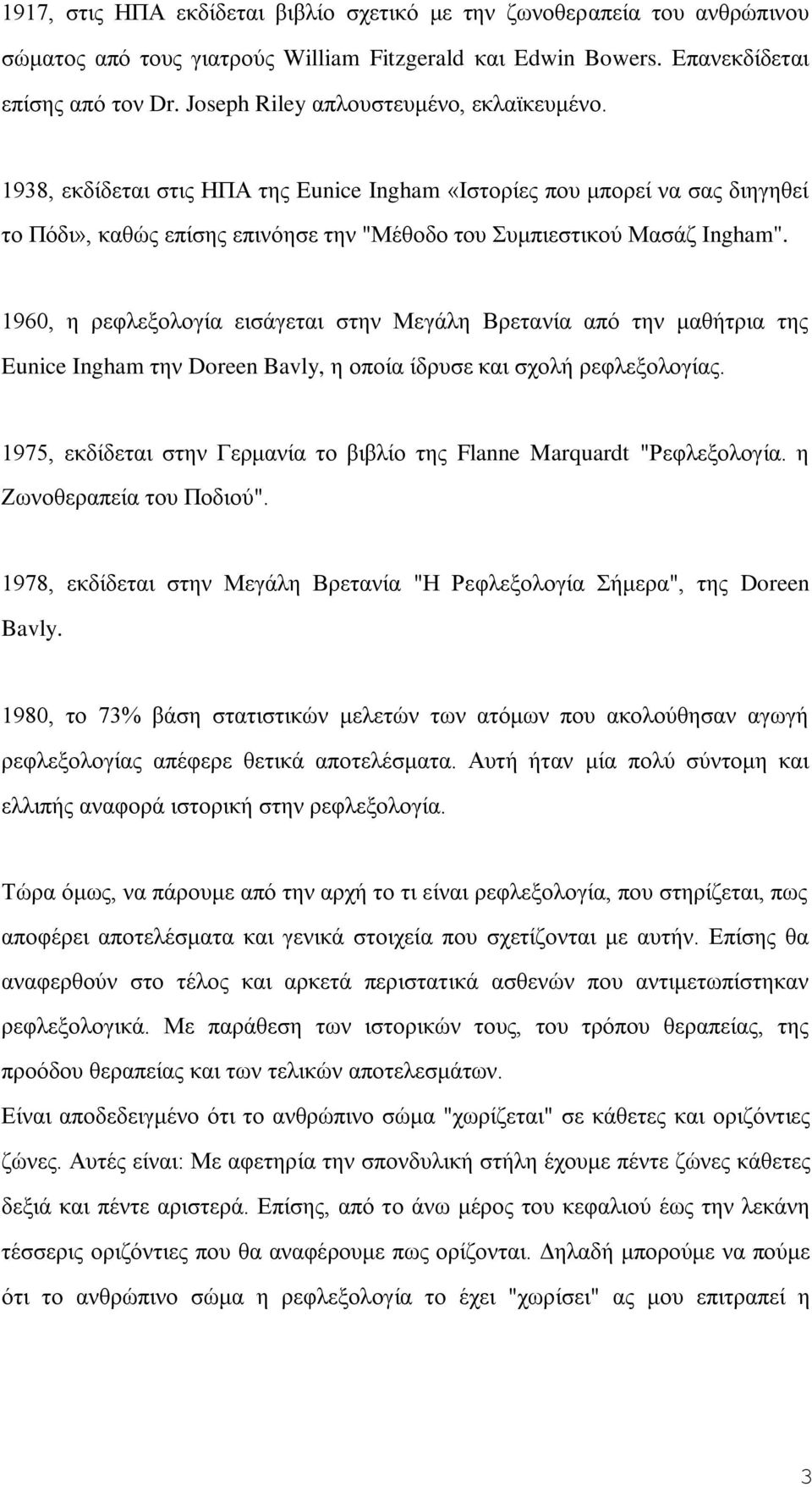 1960, ε ξεθιεμνινγία εηζάγεηαη ζηελ Μεγάιε Βξεηαλία απφ ηελ καζήηξηα ηεο Eunice Ingham ηελ Doreen Bavly, ε νπνία ίδξπζε θαη ζρνιή ξεθιεμνινγίαο.