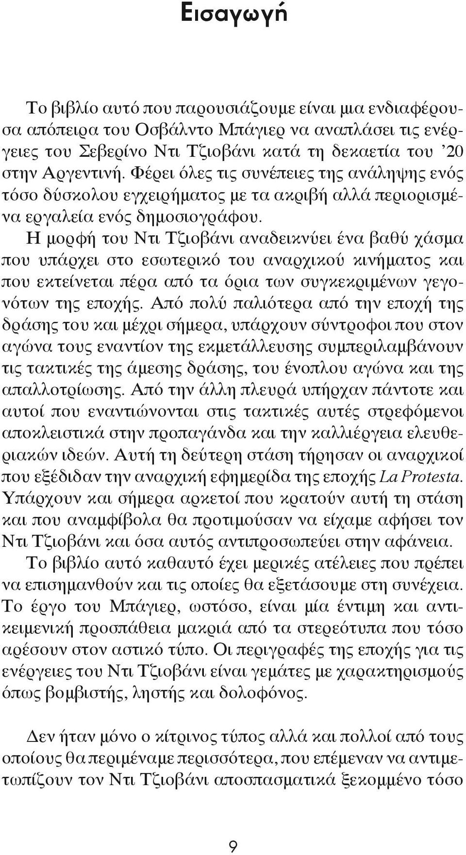 Η μορφή του Ντι Τζιοβάνι αναδεικνύει ένα βαθύ χάσμα που υπάρχει στο εσωτερικό του αναρχικού κινήματος και που εκτείνεται πέρα από τα όρια των συγκεκριμένων γεγονότων της εποχής.