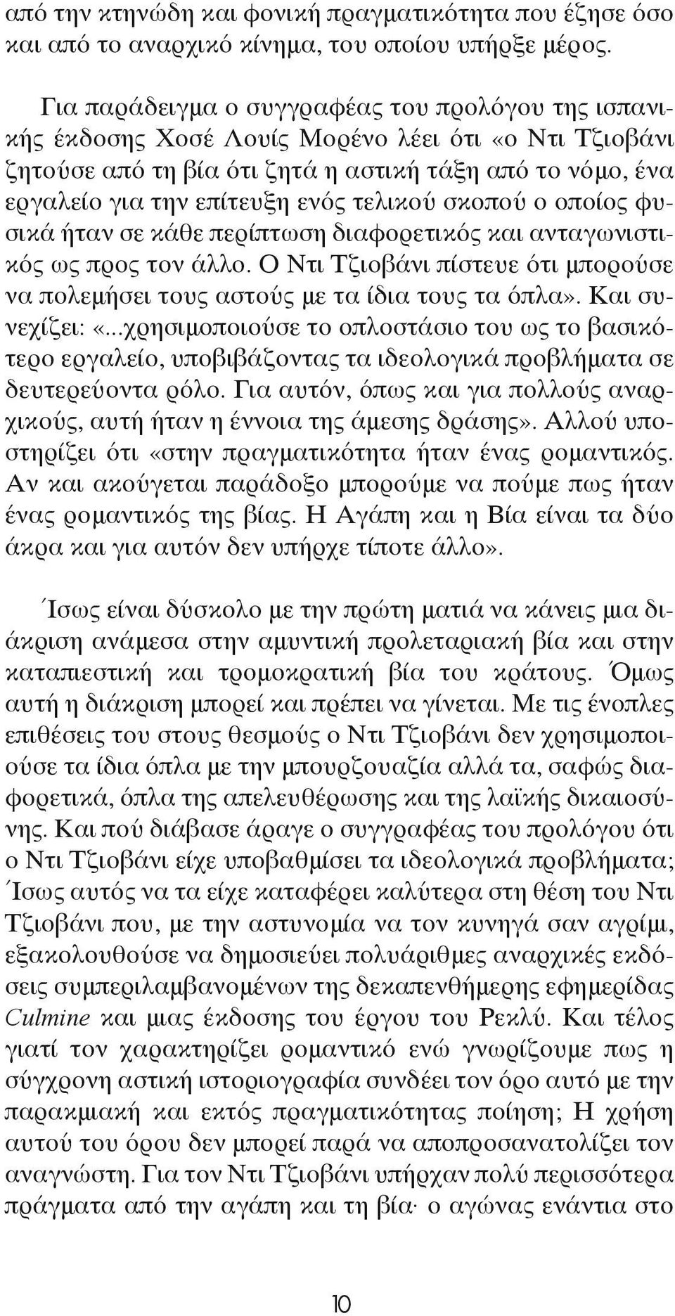 τελικού σκοπού ο οποίος φυσικά ήταν σε κάθε περίπτωση διαφορετικός και ανταγωνιστικός ως προς τον άλλο. Ο Ντι Τζιοβάνι πίστευε ότι μπορούσε να πολεμήσει τους αστούς με τα ίδια τους τα όπλα».