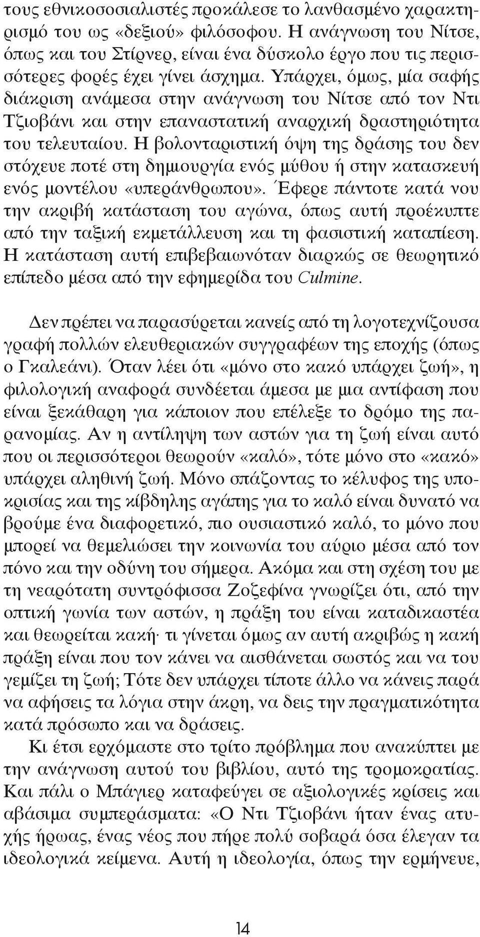 Η βολονταριστική όψη της δράσης του δεν στόχευε ποτέ στη δημιουργία ενός μύθου ή στην κατασκευή ενός μοντέλου «υπεράνθρωπου».