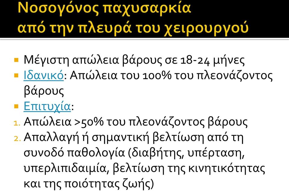 Απώλεια >50% του πλεονϊζοντοσ βϊρουσ 2.