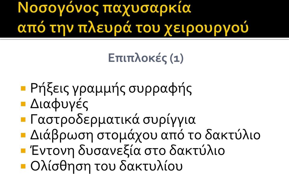 Διϊβρωςη ςτομϊχου από το δακτύλιο