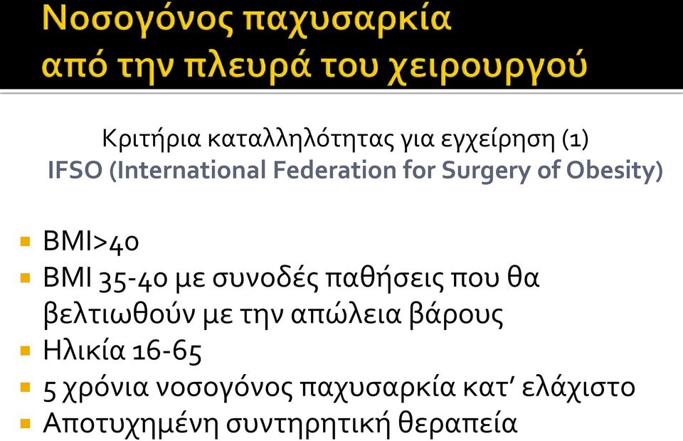 παθόςεισ που θα βελτιωθούν με την απώλεια βϊρουσ Ηλικύα 16-65 5