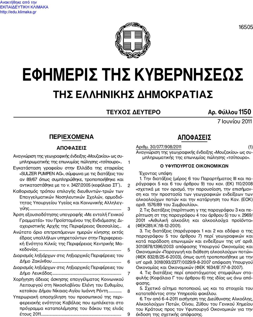 . 1 Εγκατάσταση γραφείου στην Ελλάδα της εταιρείας «SULZER PUMPEN AG», σύμφωνα με τις διατάξεις του αν 89/67 όπως συμπληρώθηκε, τροποποιήθηκε και αντικαταστάθηκε με το ν. 3427/2005 (κεφάλαιο ΣΤ ).