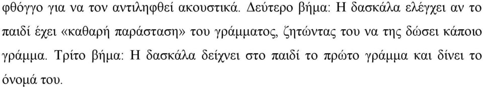 παράσταση» του γράμματος, ζητώντας του να της δώσει κάποιο