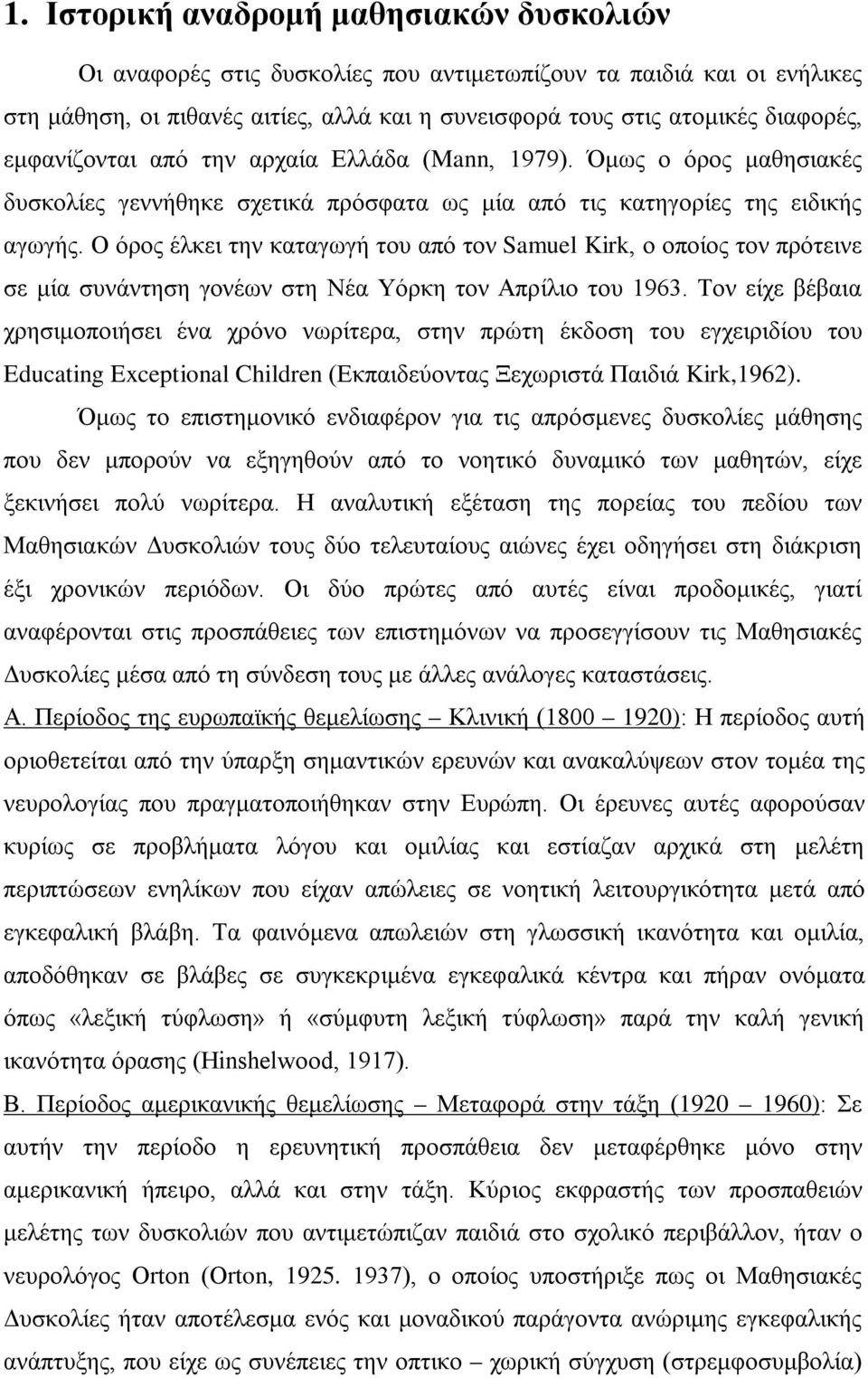 Ο όρος έλκει την καταγωγή του από τον Samuel Kirk, ο οποίος τον πρότεινε σε μία συνάντηση γονέων στη Νέα Υόρκη τον Απρίλιο του 1963.