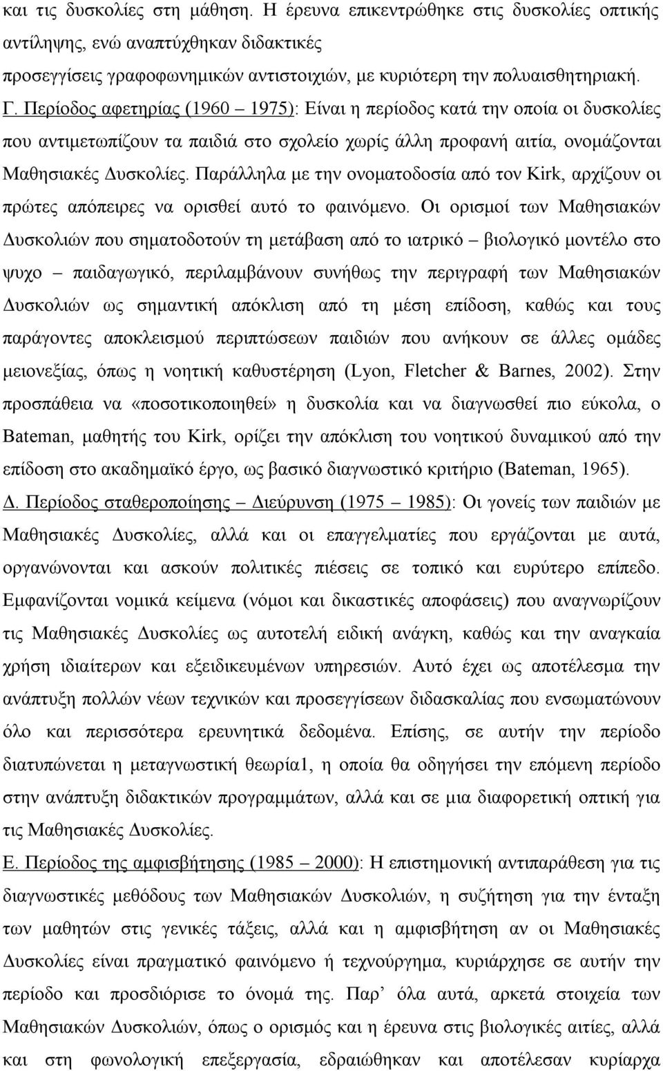 Παράλληλα με την ονοματοδοσία από τον Kirk, αρχίζουν οι πρώτες απόπειρες να ορισθεί αυτό το φαινόμενο.