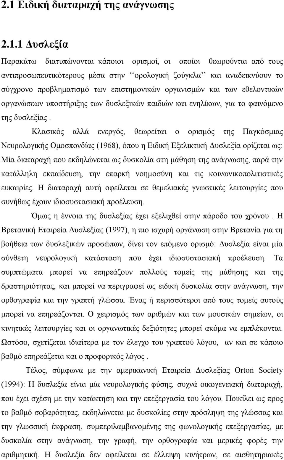 Κλασικός αλλά ενεργός, θεωρείται ο ορισμός της Παγκόσμιας Νευρολογικής Ομοσπονδίας (1968), όπου η Ειδική Εξελικτική Δυσλεξία ορίζεται ως: Μία διαταραχή που εκδηλώνεται ως δυσκολία στη μάθηση της