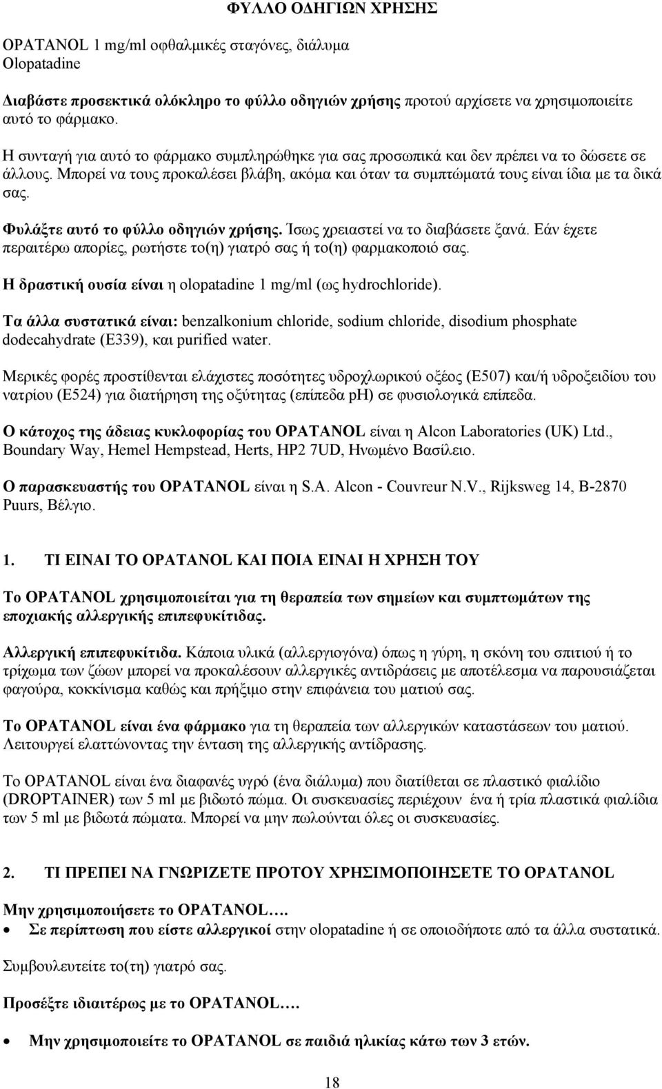 Φυλάξτε αυτό το φύλλο οδηγιών χρήσης. Ίσως χρειαστεί να το διαβάσετε ξανά. Εάν έχετε περαιτέρω απορίες, ρωτήστε το(η) γιατρό σας ή το(η) φαρµακοποιό σας.