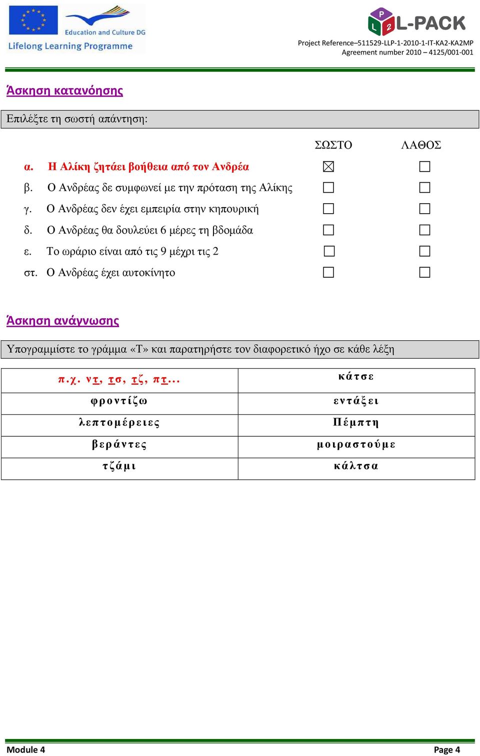 Ο Ανδρέας θα δουλεύει 6 µέρες τη βδοµάδα ε. Το ωράριο είναι από τις 9 µέχρι τις 2 στ.