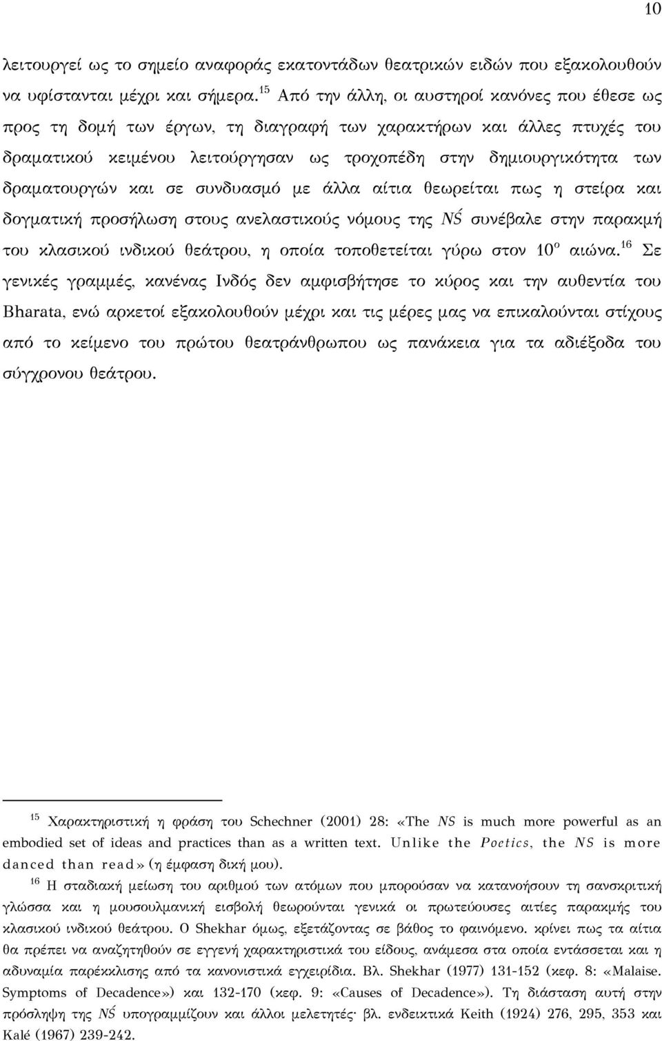 δραματουργών και σε συνδυασμό με άλλα αίτια θεωρείται πως η στείρα και δογματική προσήλωση στους ανελαστικούς νόμους της NŚ συνέβαλε στην παρακμή του κλασικού ινδικού θεάτρου, η οποία τοποθετείται