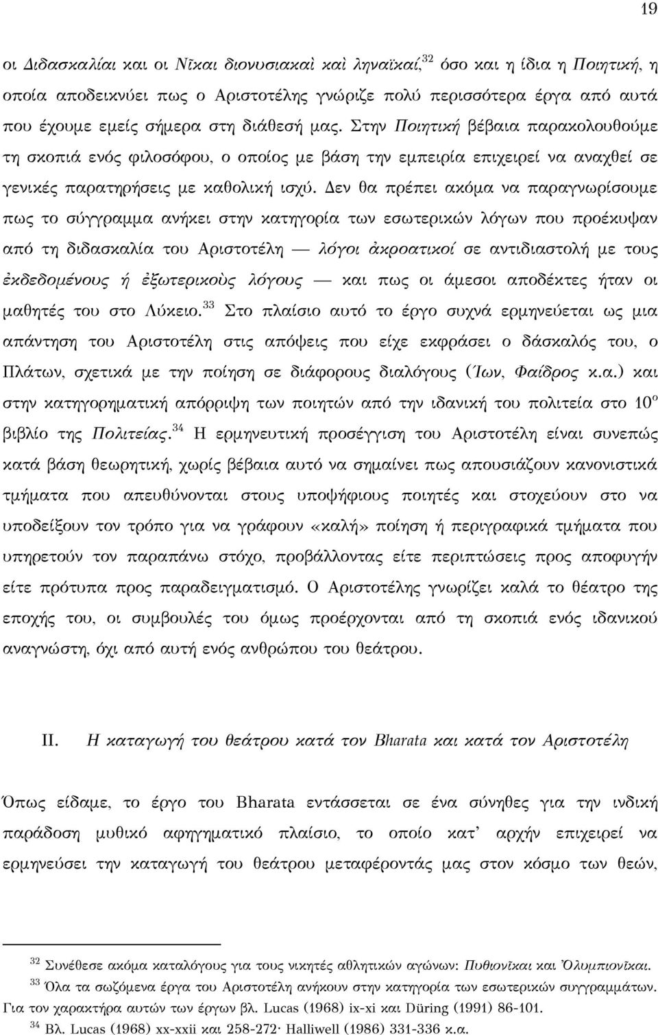 Δεν θα πρέπει ακόμα να παραγνωρίσουμε πως το σύγγραμμα ανήκει στην κατηγορία των εσωτερικών λόγων που προέκυψαν από τη διδασκαλία του Αριστοτέλη λόγοι ἀκροατικοί σε αντιδιαστολή με τους ἐκδεδομένους