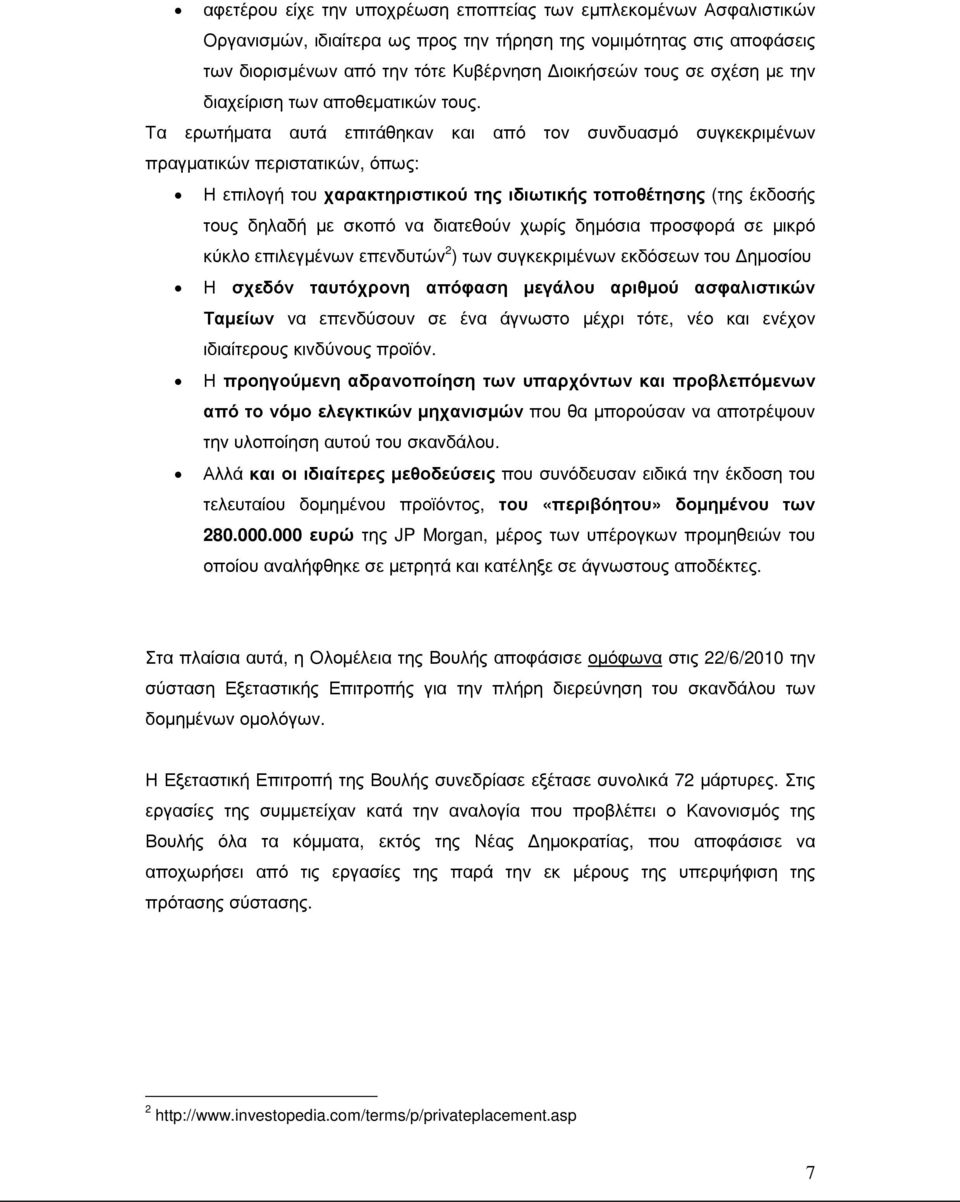 Τα ερωτήµατα αυτά επιτάθηκαν και από τον συνδυασµό συγκεκριµένων πραγµατικών περιστατικών, όπως: Η επιλογή του χαρακτηριστικού της ιδιωτικής τοποθέτησης (της έκδοσής τους δηλαδή µε σκοπό να διατεθούν