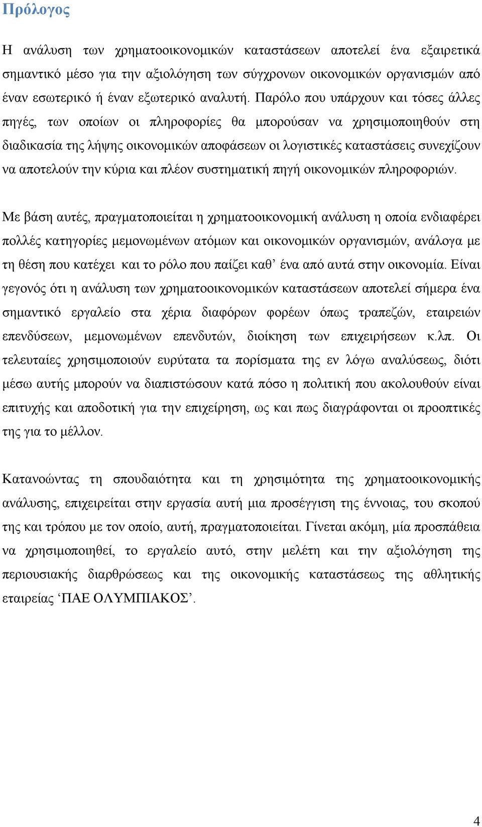 την κύρια και πλέον συστηματική πηγή οικονομικών πληροφοριών.