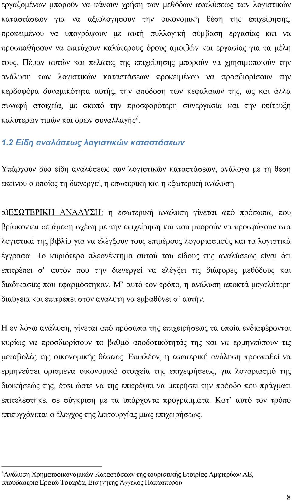 Πέραν αυτών και πελάτες της επιχείρησης μπορούν να χρησιμοποιούν την ανάλυση των λογιστικών καταστάσεων προκειμένου να προσδιορίσουν την κερδοφόρα δυναμικότητα αυτής, την απόδοση των κεφαλαίων της,