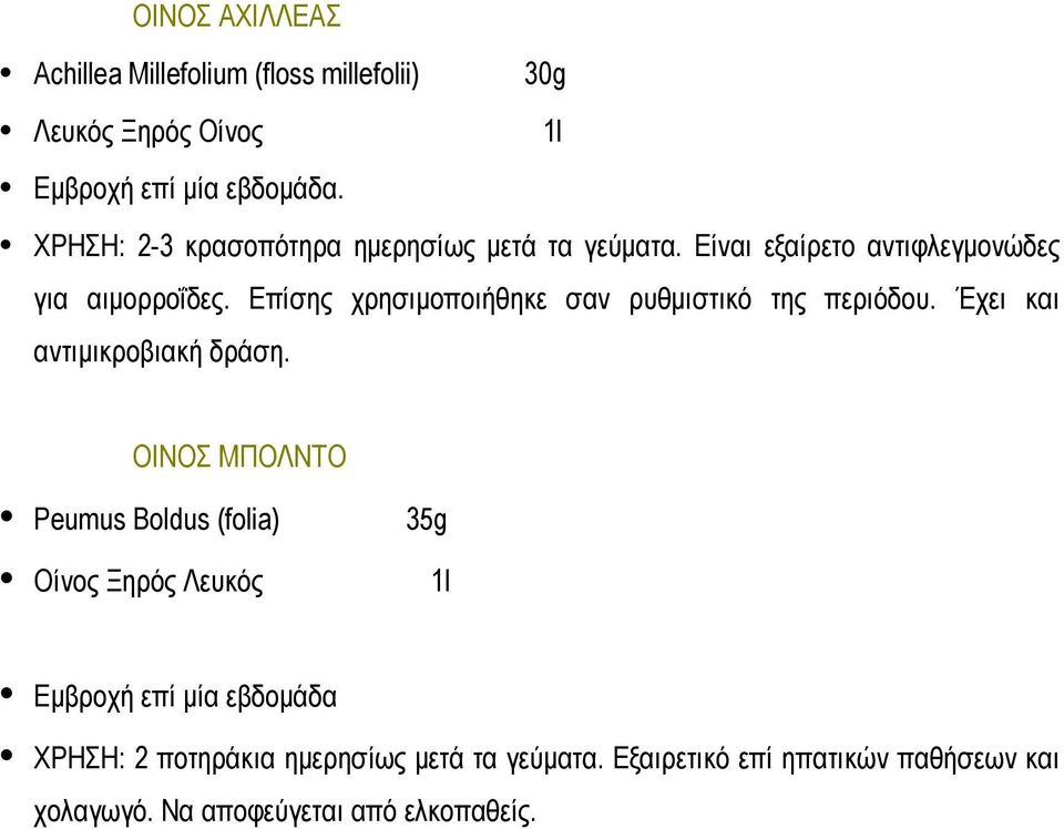 Επίσης χρησιμοποιήθηκε σαν ρυθμιστικό της περιόδου. Έχει και αντιμικροβιακή δράση.