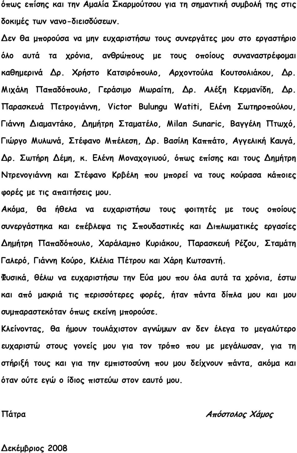 Μιχάλη Παπαδόπουλο, Γεράσιμο Μωραίτη, ρ. Αλέξη Κερμανίδη, ρ.