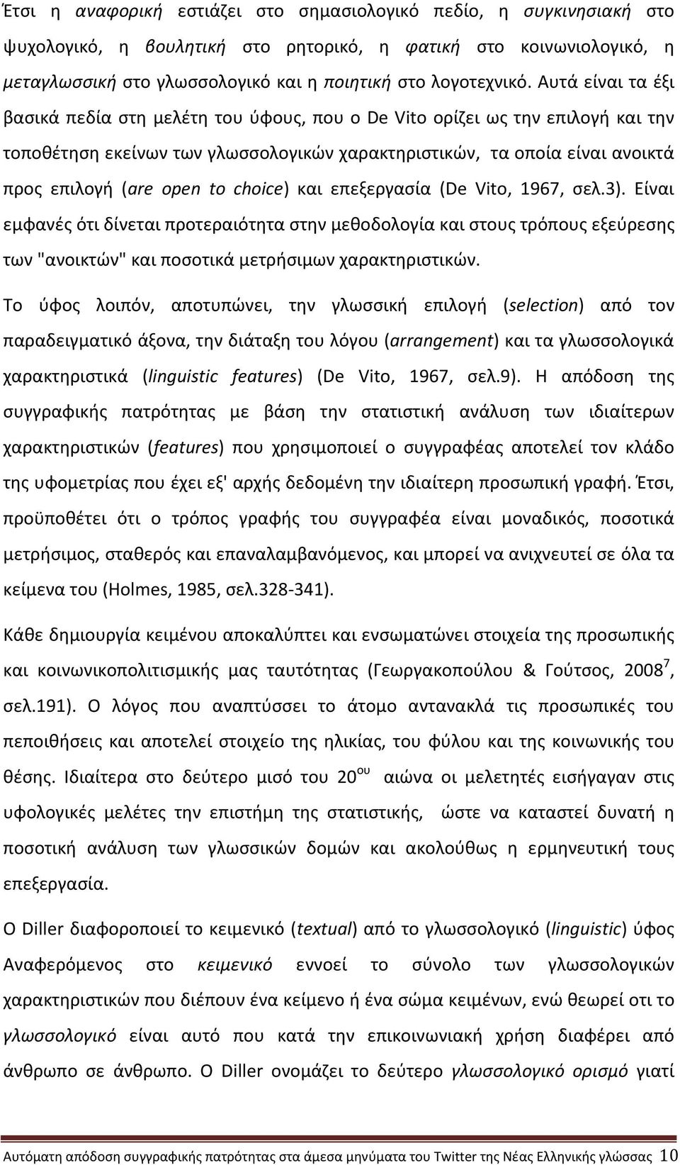 choice) και επεξεργασία (De Vito, 1967, σελ.3). Είναι εμφανές ότι δίνεται προτεραιότητα στην μεθοδολογία και στους τρόπους εξεύρεσης των "ανοικτών" και ποσοτικά μετρήσιμων χαρακτηριστικών.