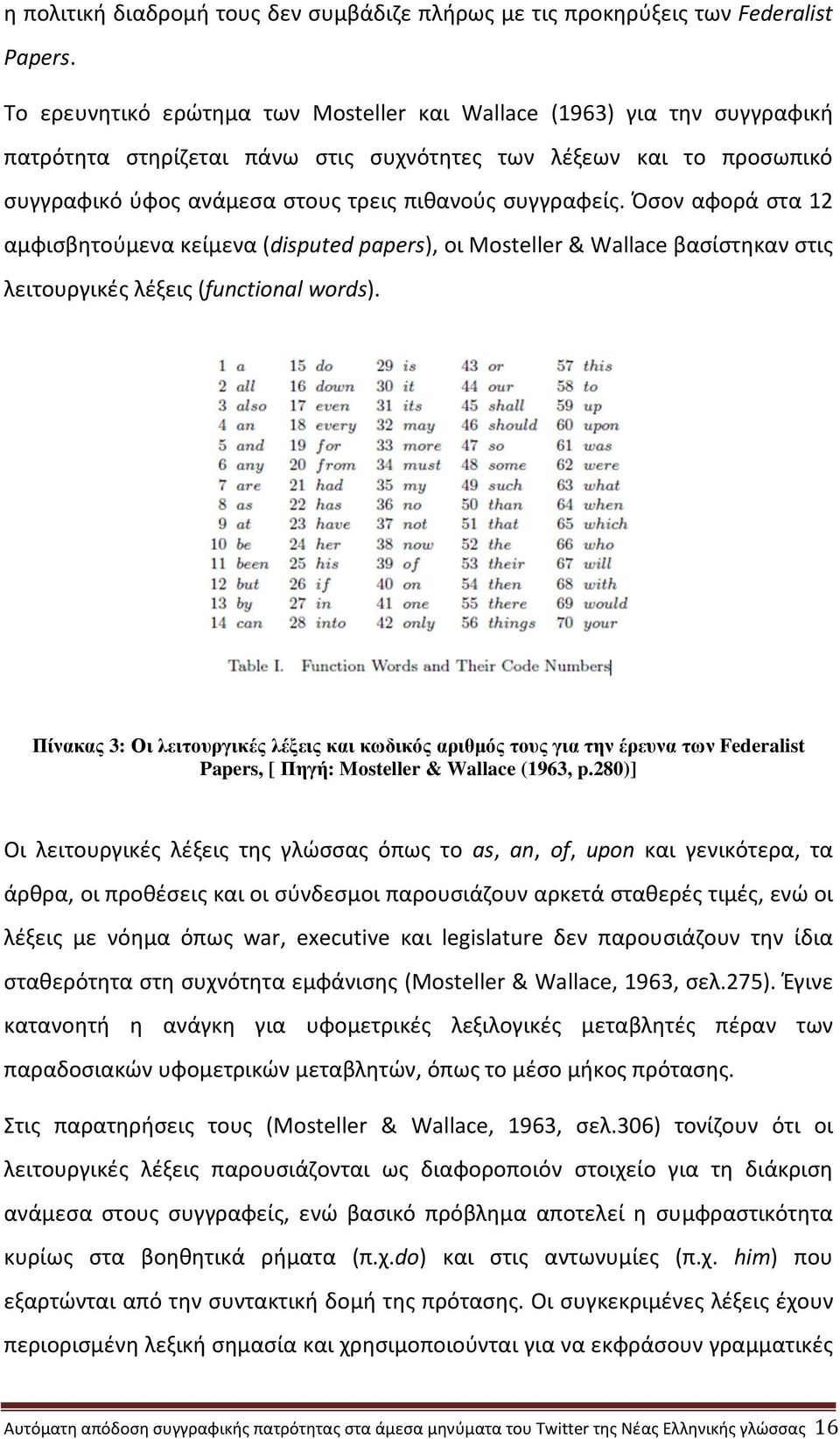 Όσον αφορά στα 12 αμφισβητούμενα κείμενα (disputed papers), οι Mosteller & Wallace βασίστηκαν στις λειτουργικές λέξεις (functional words).