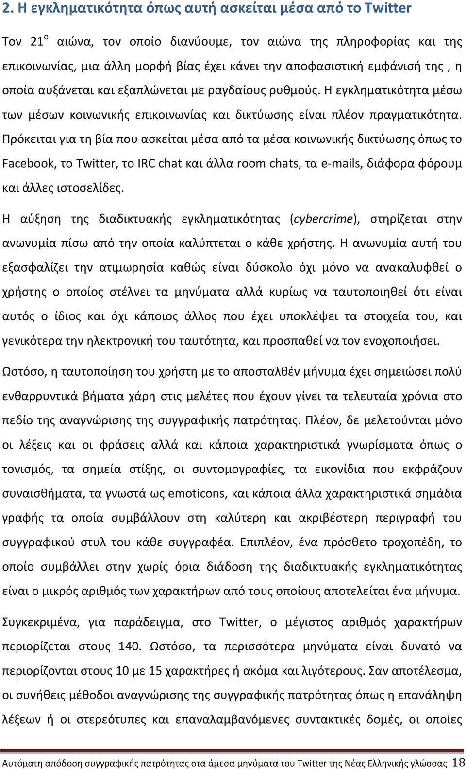 Πρόκειται για τη βία που ασκείται μέσα από τα μέσα κοινωνικής δικτύωσης όπως το Facebook, το Twitter, το IRC chat και άλλα room chats, τα e-mails, διάφορα φόρουμ και άλλες ιστοσελίδες.