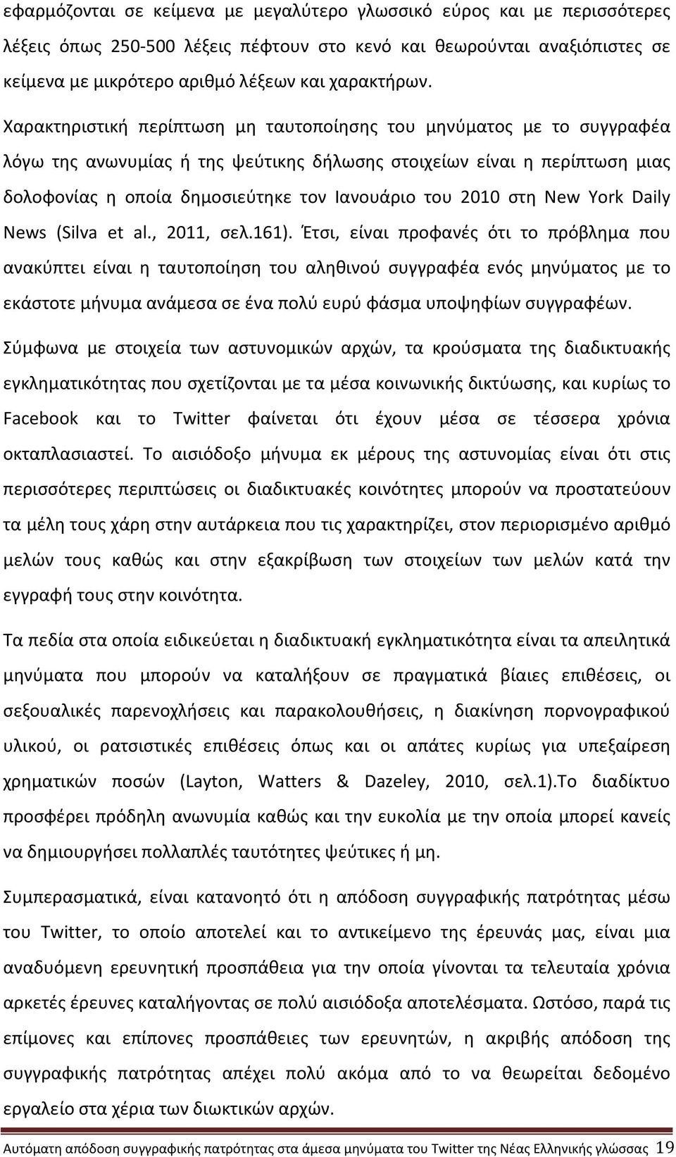 2010 στη New York Daily News (Silva et al., 2011, σελ.161).