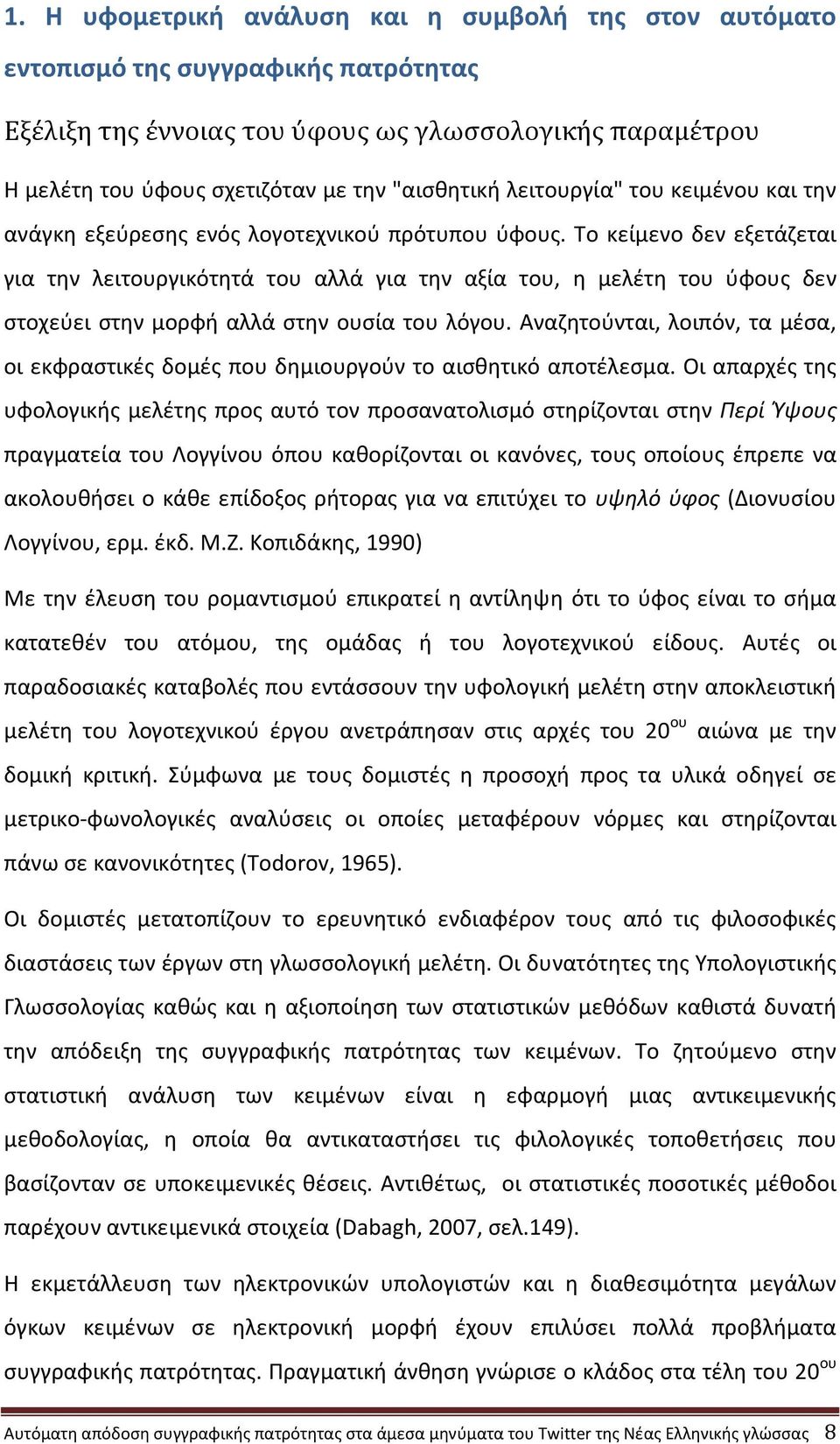 Το κείμενο δεν εξετάζεται για την λειτουργικότητά του αλλά για την αξία του, η μελέτη του ύφους δεν στοχεύει στην μορφή αλλά στην ουσία του λόγου.