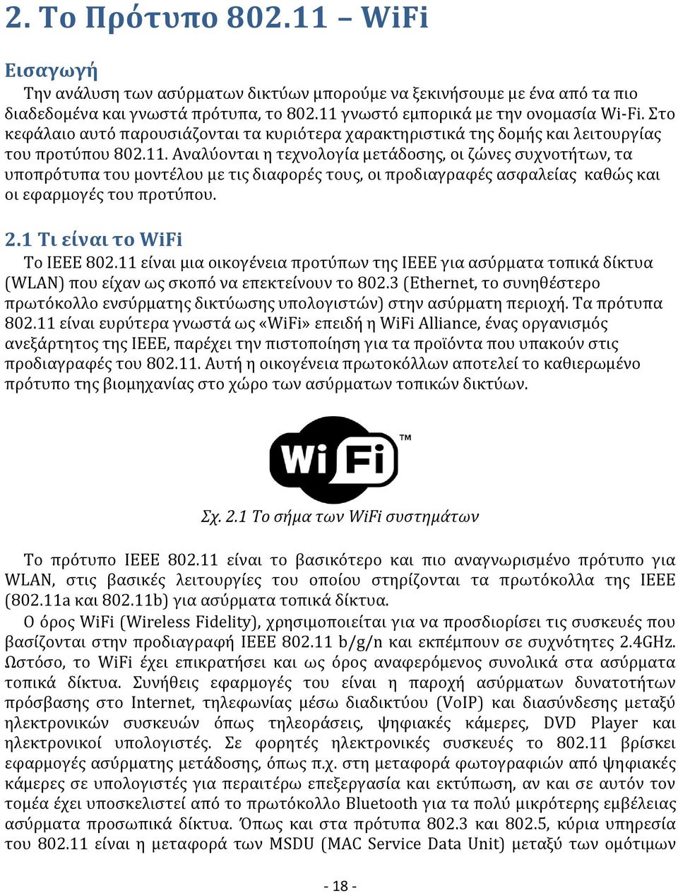 Αναλύονται η τεχνολογία μετάδοσης, οι ζώνες συχνοτήτων, τα υποπρότυπα του μοντέλου με τις διαφορές τους, οι προδιαγραφές ασφαλείας καθώς και οι εφαρμογές του προτύπου. 2.