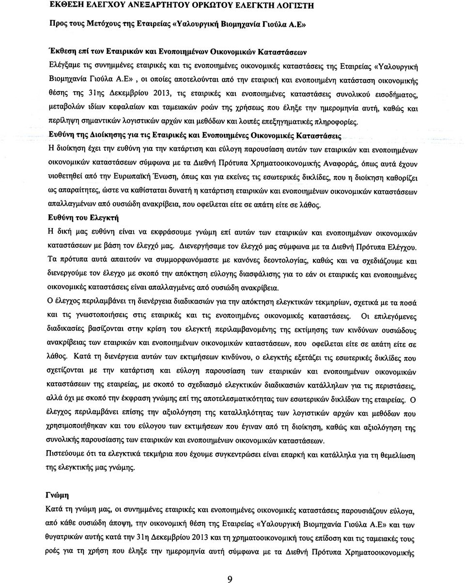 Ε», σι οποίες αποτελούνται από την εταιρική και ενοποιημένη κατάσταση Οικονομικής θέσης της 3Ιης Δεκεμβρίου 2013, τις εταιρικές και ενοποιημένες καταστάσεις συνολικού εισοδήματος, μεταβολών ιδίων