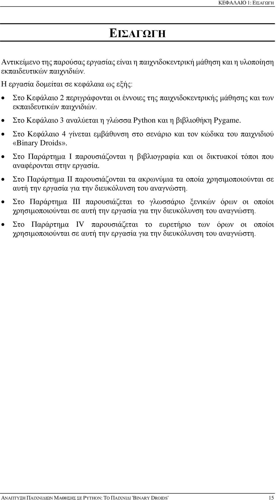 Στο Κεφάλαιο 3 αναλύεται η γλώσσα Python και η βιβλιοθήκη Pygame. Στο Κεφάλαιο 4 γίνεται εμβάθυνση στο σενάριο και τον κώδικα του παιχνιδιού «Binary Droids».