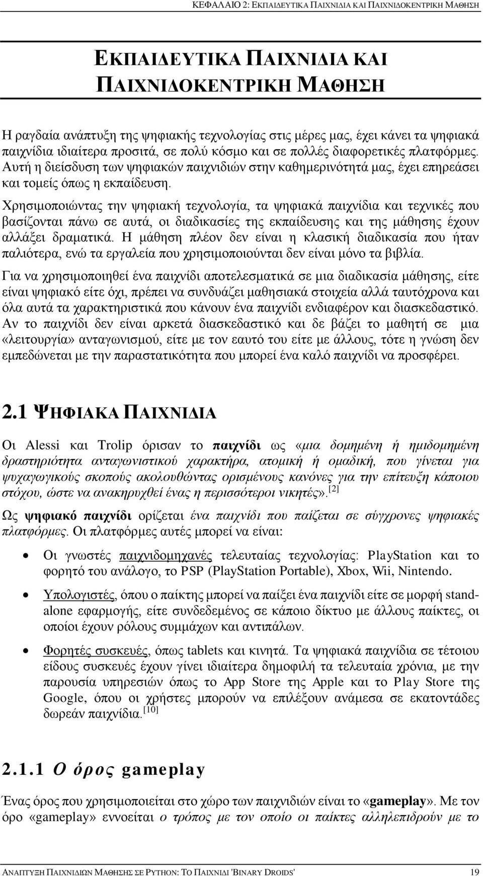 Χρησιμοποιώντας την ψηφιακή τεχνολογία, τα ψηφιακά παιχνίδια και τεχνικές που βασίζονται πάνω σε αυτά, οι διαδικασίες της εκπαίδευσης και της μάθησης έχουν αλλάξει δραματικά.