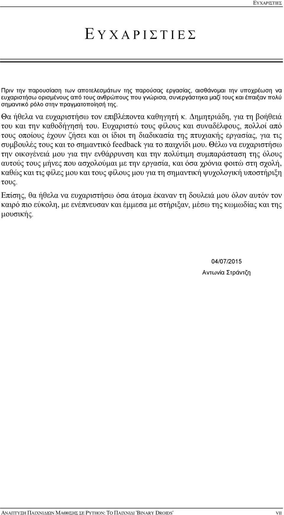 Ευχαριστώ τους φίλους και συναδέλφους, πολλοί από τους οποίους έχουν ζήσει και οι ίδιοι τη διαδικασία της πτυχιακής εργασίας, για τις συμβουλές τους και το σημαντικό feedback για το παιχνίδι μου.