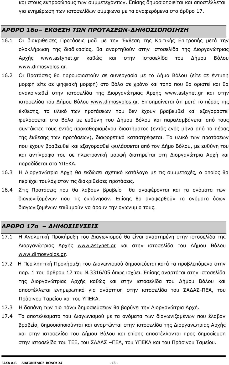 gr καθώς και στην ιστοσελίδα του Δήμου Βόλου www.dimosvolos.gr. 16.