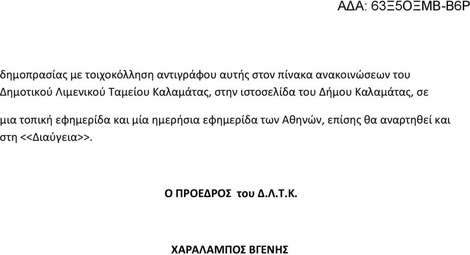 Καλαμάτας, σε μια τοπική εφημερίδα και μία ημερήσια εφημερίδα των Αθηνών,