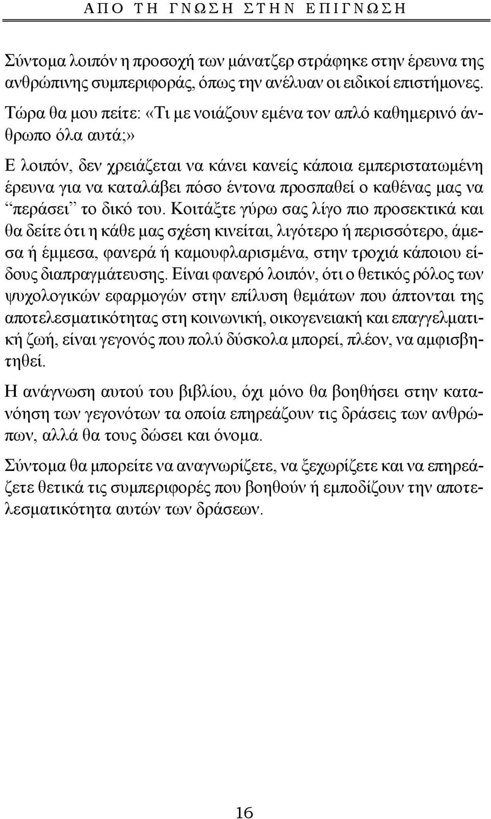 μας να περάσει το δικό του.