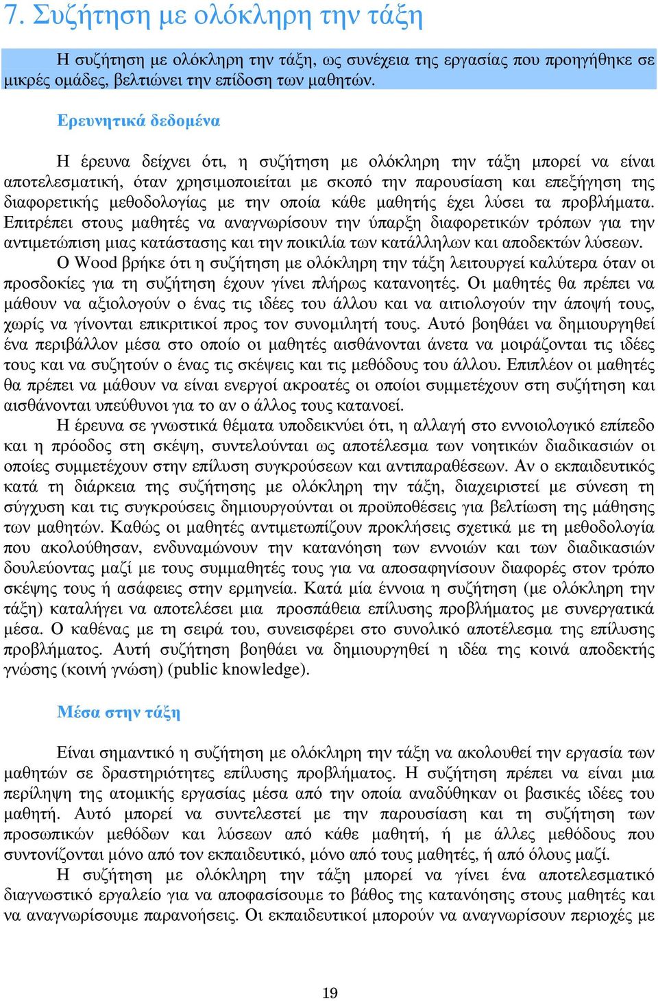 την οποία κάθε μαθητής έχει λύσει τα προβλήματα.