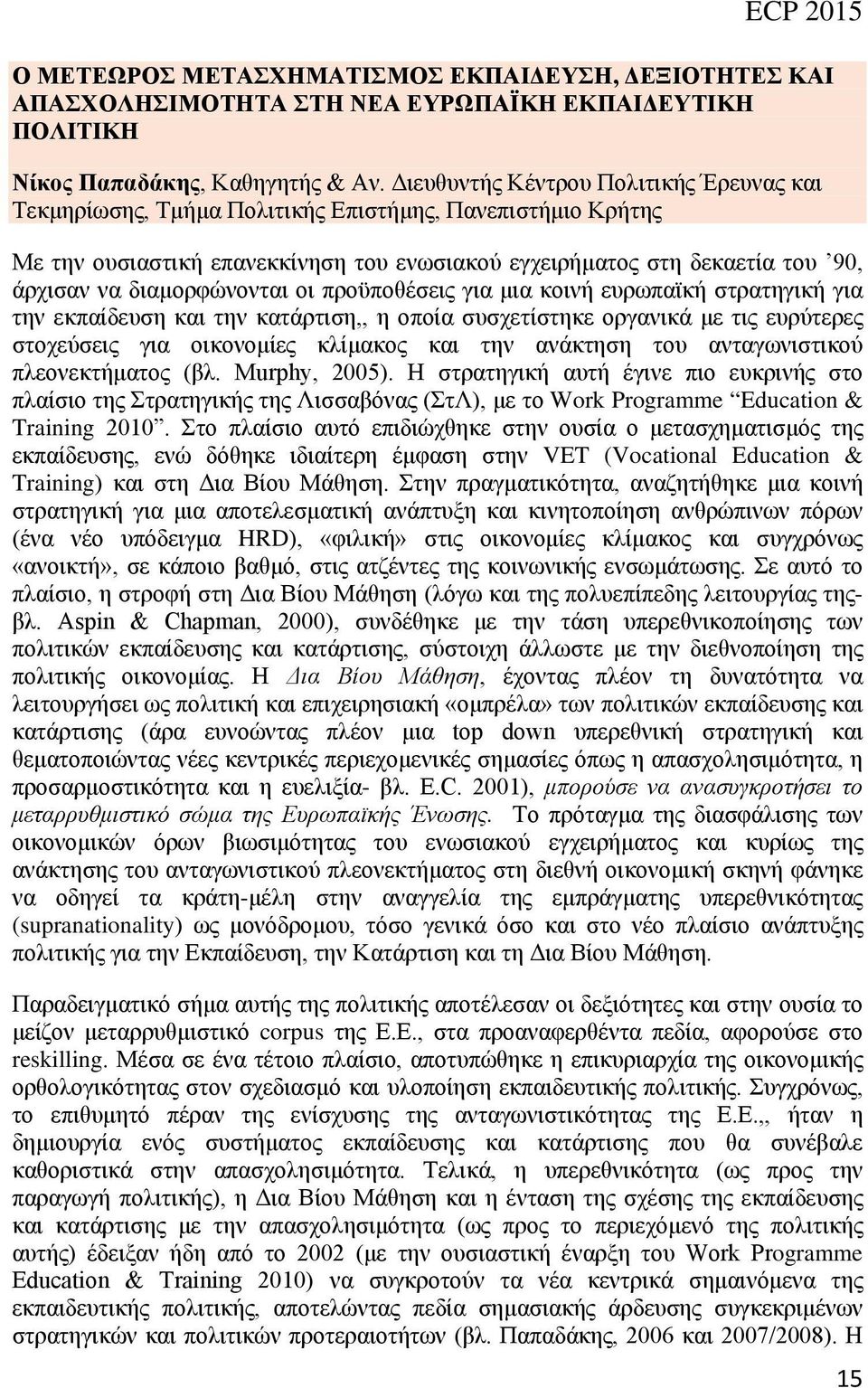 διαμορφώνονται οι προϋποθέσεις για μια κοινή ευρωπαϊκή στρατηγική για την εκπαίδευση και την κατάρτιση,, η οποία συσχετίστηκε οργανικά με τις ευρύτερες στοχεύσεις για οικονομίες κλίμακος και την