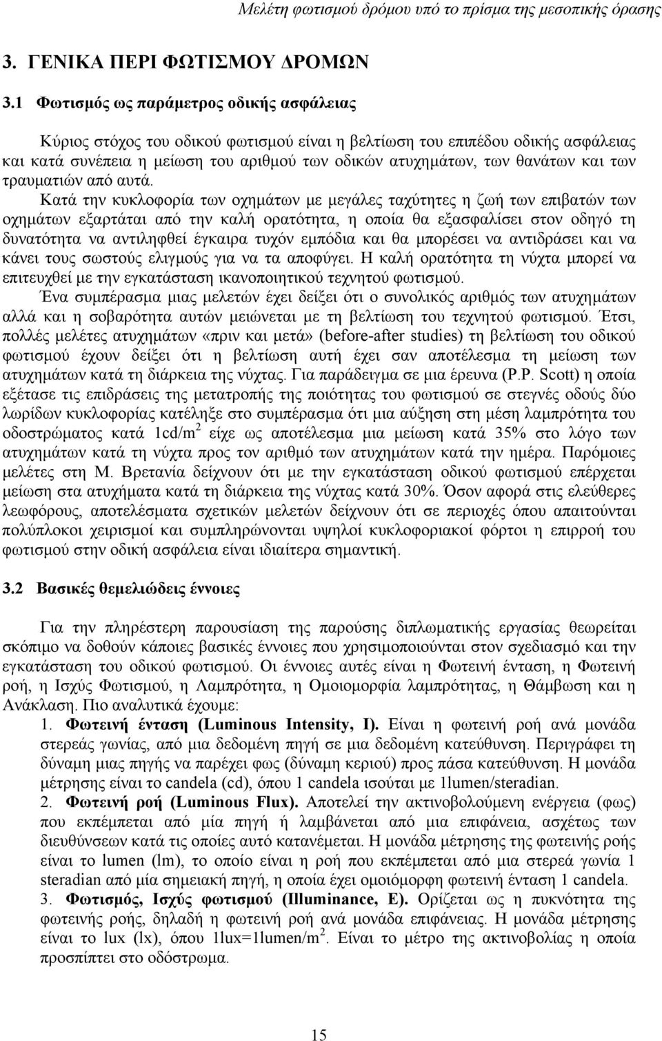 και των τραυµατιών από αυτά.