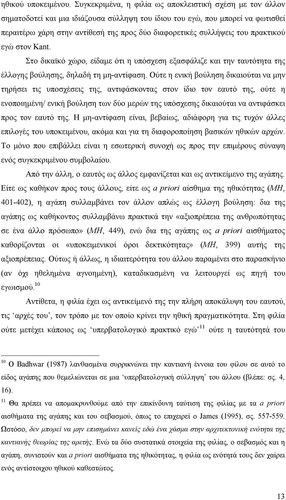 συλλήψεις του πρακτικού εγώ στον Kant. Στο δικαϊκό χώρο, είδαμε ότι η υπόσχεση εξασφάλιζε και την ταυτότητα της έλλογης βούλησης, δηλαδή τη μη-αντίφαση.