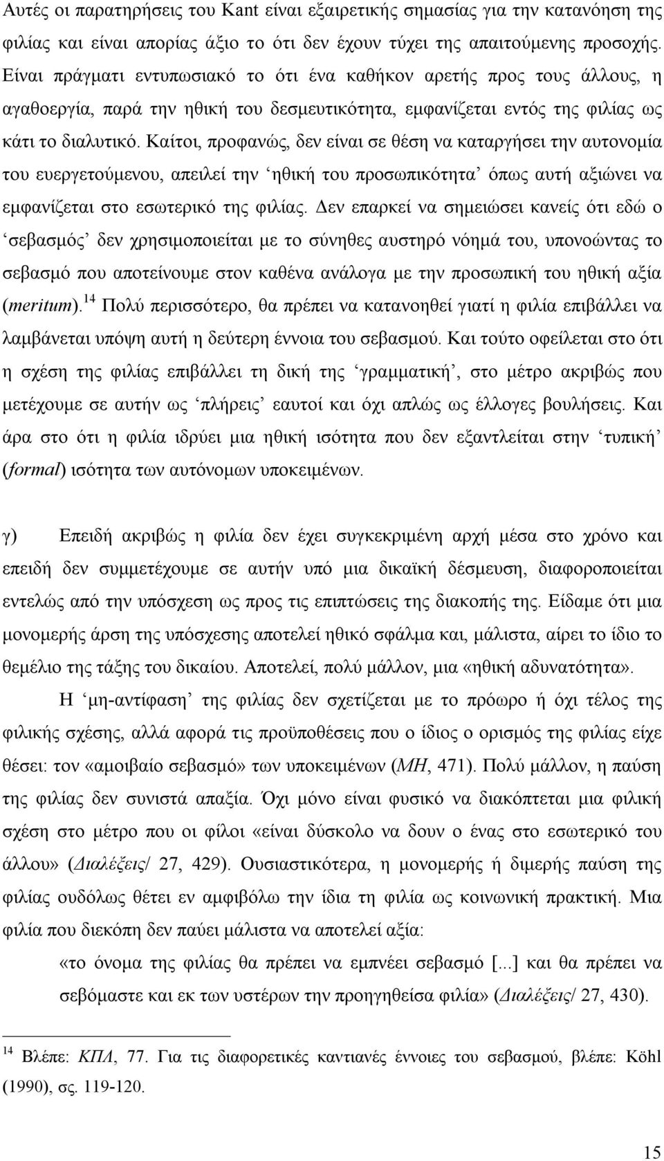 Καίτοι, προφανώς, δεν είναι σε θέση να καταργήσει την αυτονομία του ευεργετούμενου, απειλεί την ηθική του προσωπικότητα όπως αυτή αξιώνει να εμφανίζεται στο εσωτερικό της φιλίας.