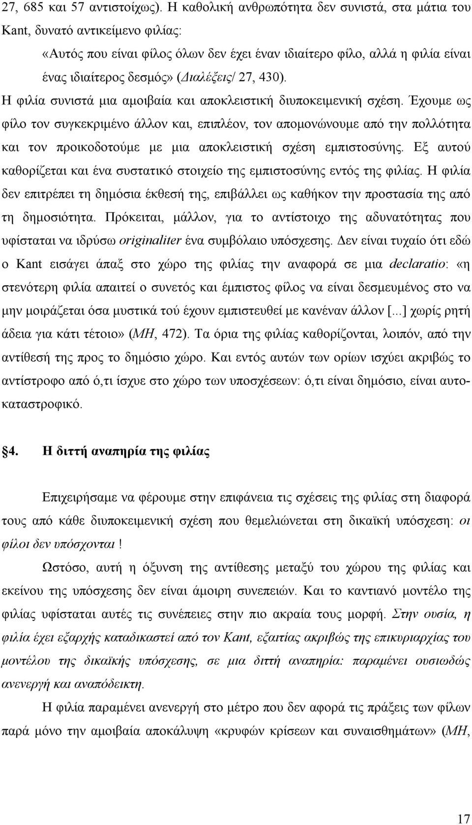 430). Η φιλία συνιστά μια αμοιβαία και αποκλειστική διυποκειμενική σχέση.