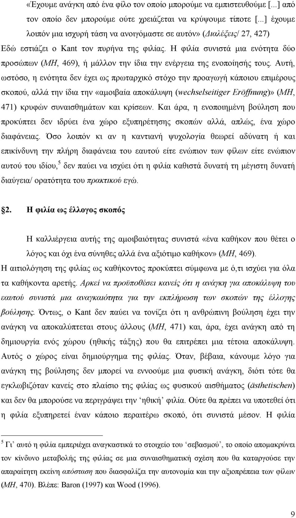 Η φιλία συνιστά μια ενότητα δύο προσώπων (ΜΗ, 469), ή μάλλον την ίδια την ενέργεια της ενοποίησής τους.