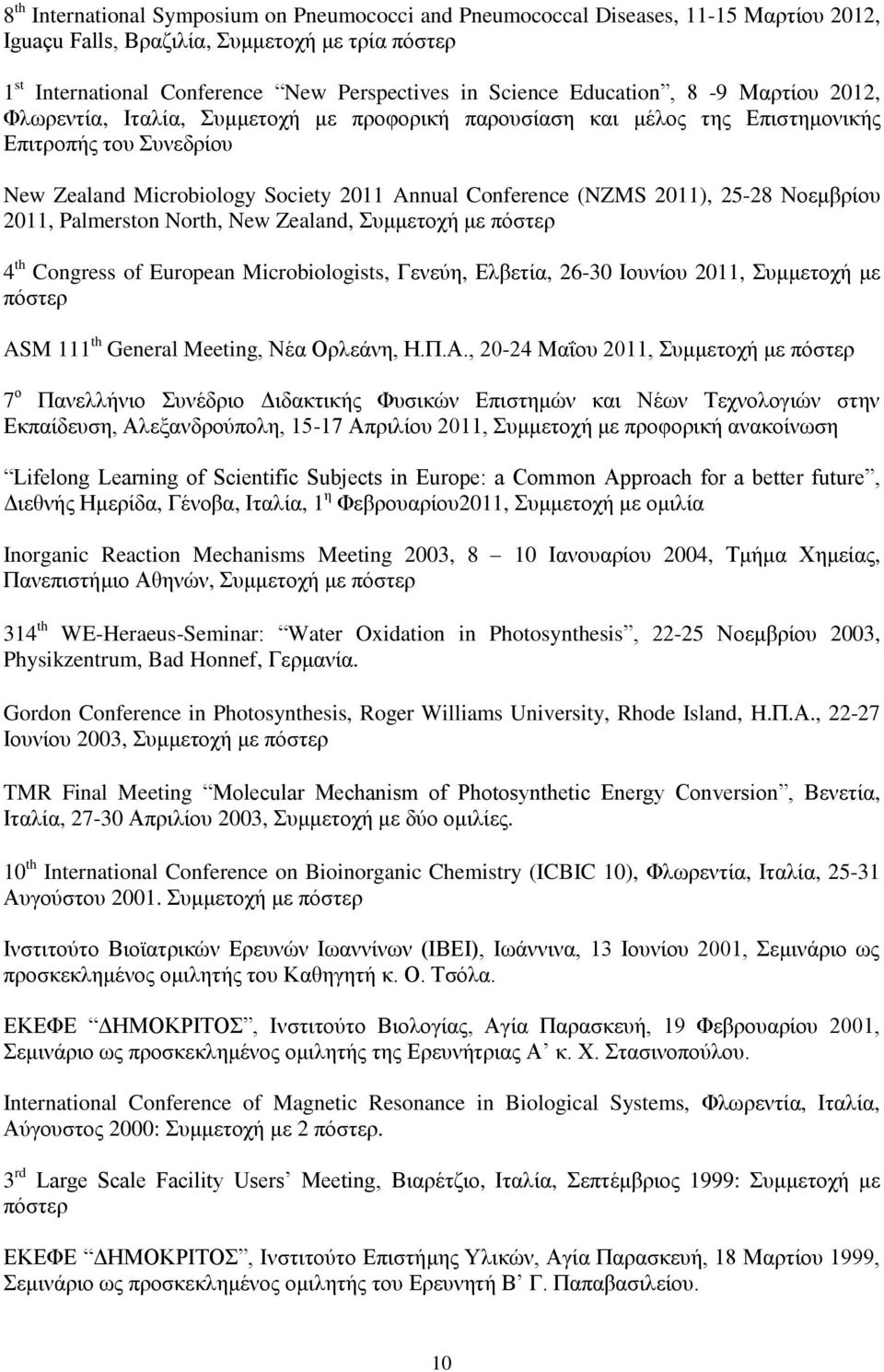 2011), 25-28 Νοεμβρίου 2011, Palmerston North, New Zealand, Συμμετοχή με πόστερ 4 th Congress of European Microbiologists, Γενεύη, Ελβετία, 26-30 Ιουνίου 2011, Συμμετοχή με πόστερ ASM 111 th General
