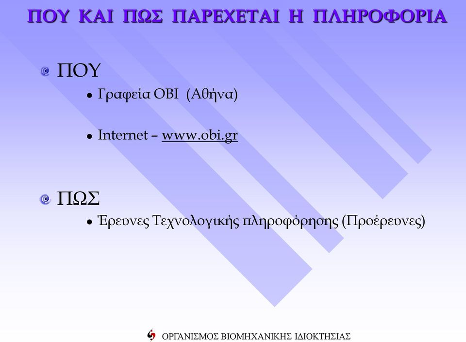 Γραφεία ΟΒΙ (Αθήνα) Internet www.obi.