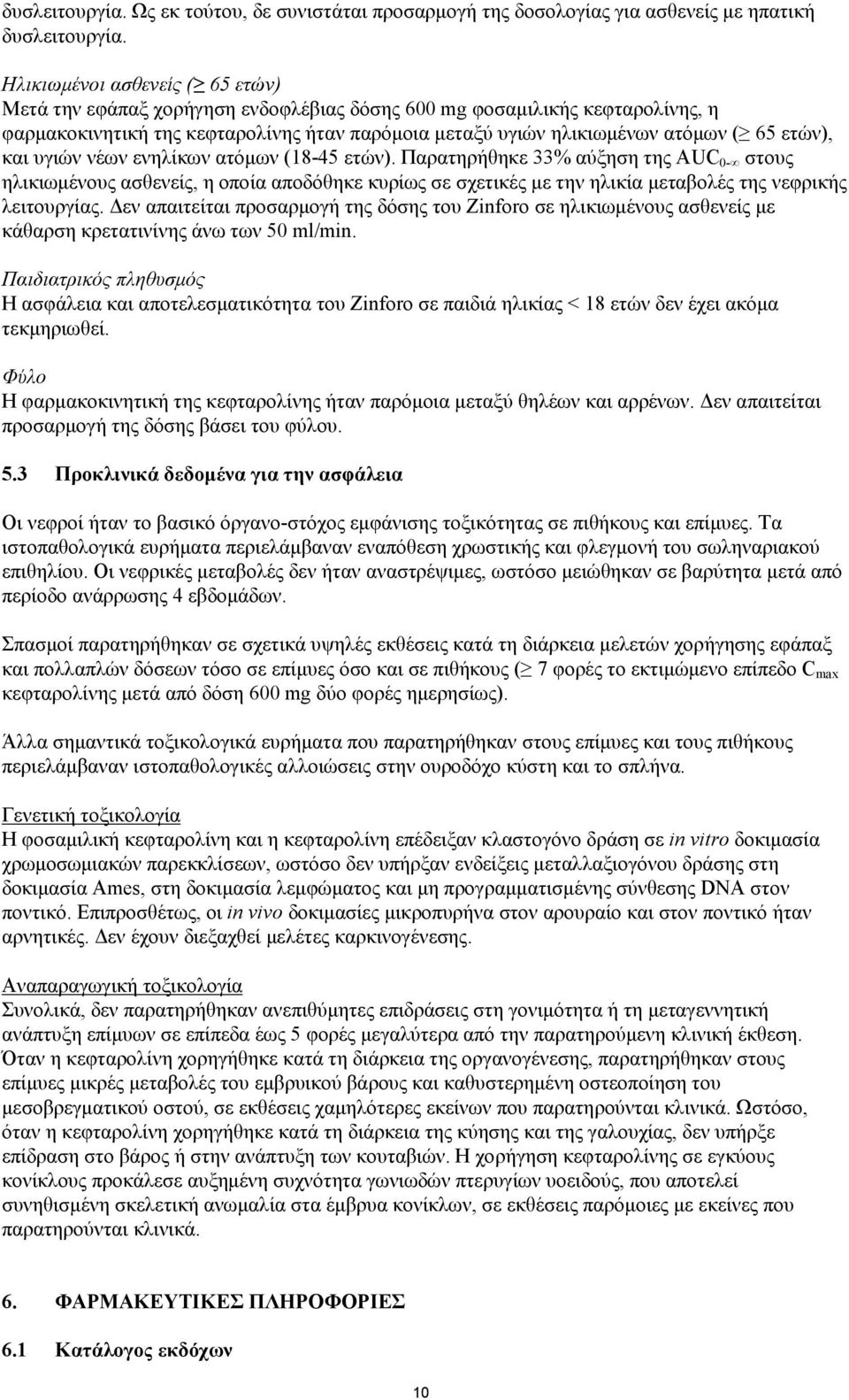 ετών), και υγιών νέων ενηλίκων ατόμων (18-45 ετών).