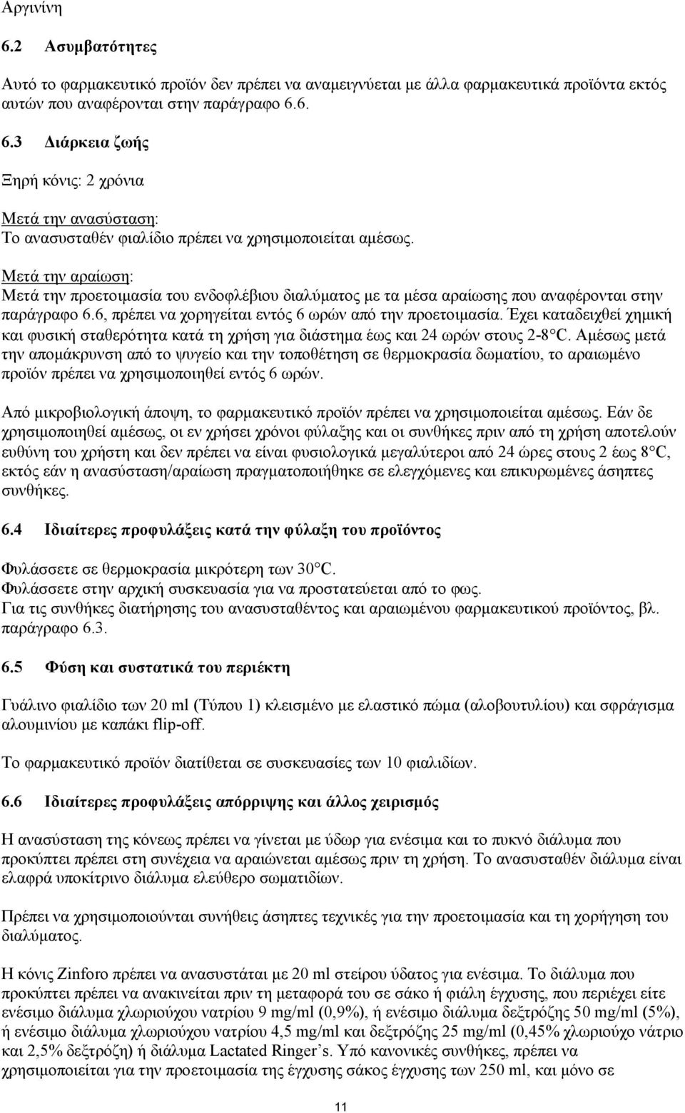 Έχει καταδειχθεί χημική και φυσική σταθερότητα κατά τη χρήση για διάστημα έως και 24 ωρών στους 2-8 C.