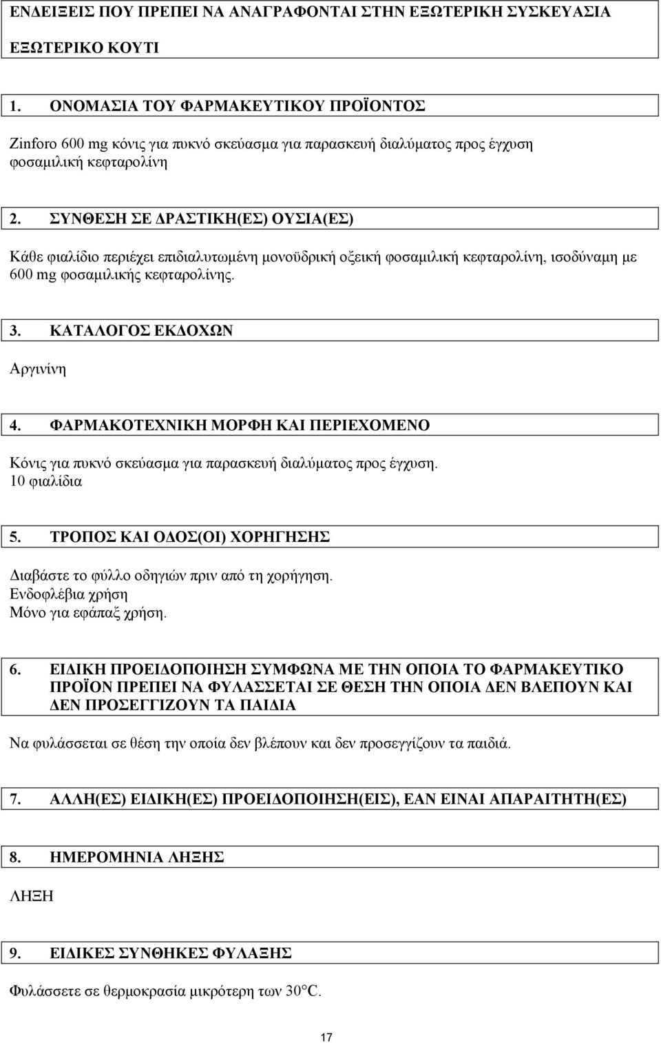 ΣΥΝΘΕΣΗ ΣΕ ΔΡΑΣΤΙΚΗ(ΕΣ) ΟΥΣΙΑ(ΕΣ) Κάθε φιαλίδιο περιέχει επιδιαλυτωμένη μονοϋδρική οξεική φοσαμιλική κεφταρολίνη, ισοδύναμη με 600 mg φοσαμιλικής κεφταρολίνης. 3. ΚΑΤΑΛΟΓΟΣ ΕΚΔΟΧΩΝ Αργινίνη 4.