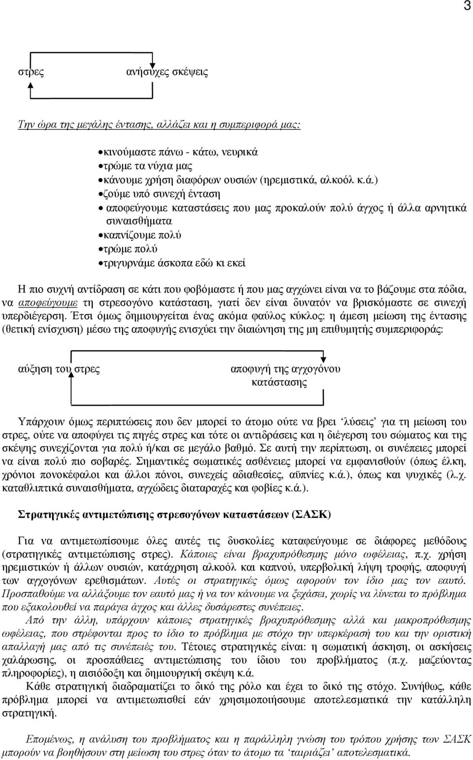 ει και η συµπεριφορά 