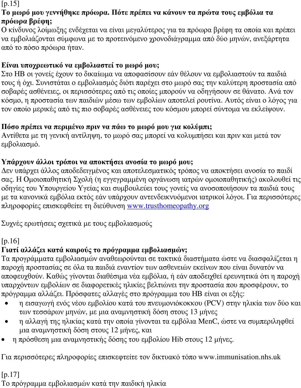 χρονοδιάγραμμα από δύο μηνών, ανεξάρτητα από το πόσο πρόωρα ήταν.