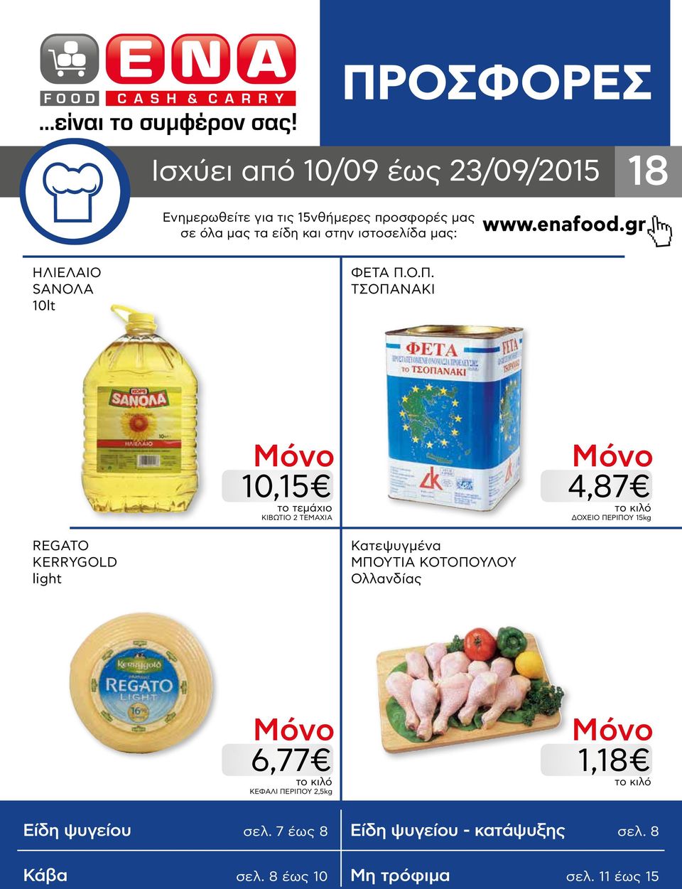 Ο.Π. ΤΣΟΠΑΝΑΚΙ 10,15 ΚΙΒΩΤΙΟ 2 ΤΕΜΑΧΙΑ 4,87 ΔΟΧΕΙΟ ΠΕΡΙΠΟΥ 15kg REGATO KERRYGOLD light Κατεψυγμένα ΜΠΟΥΤΙΑ