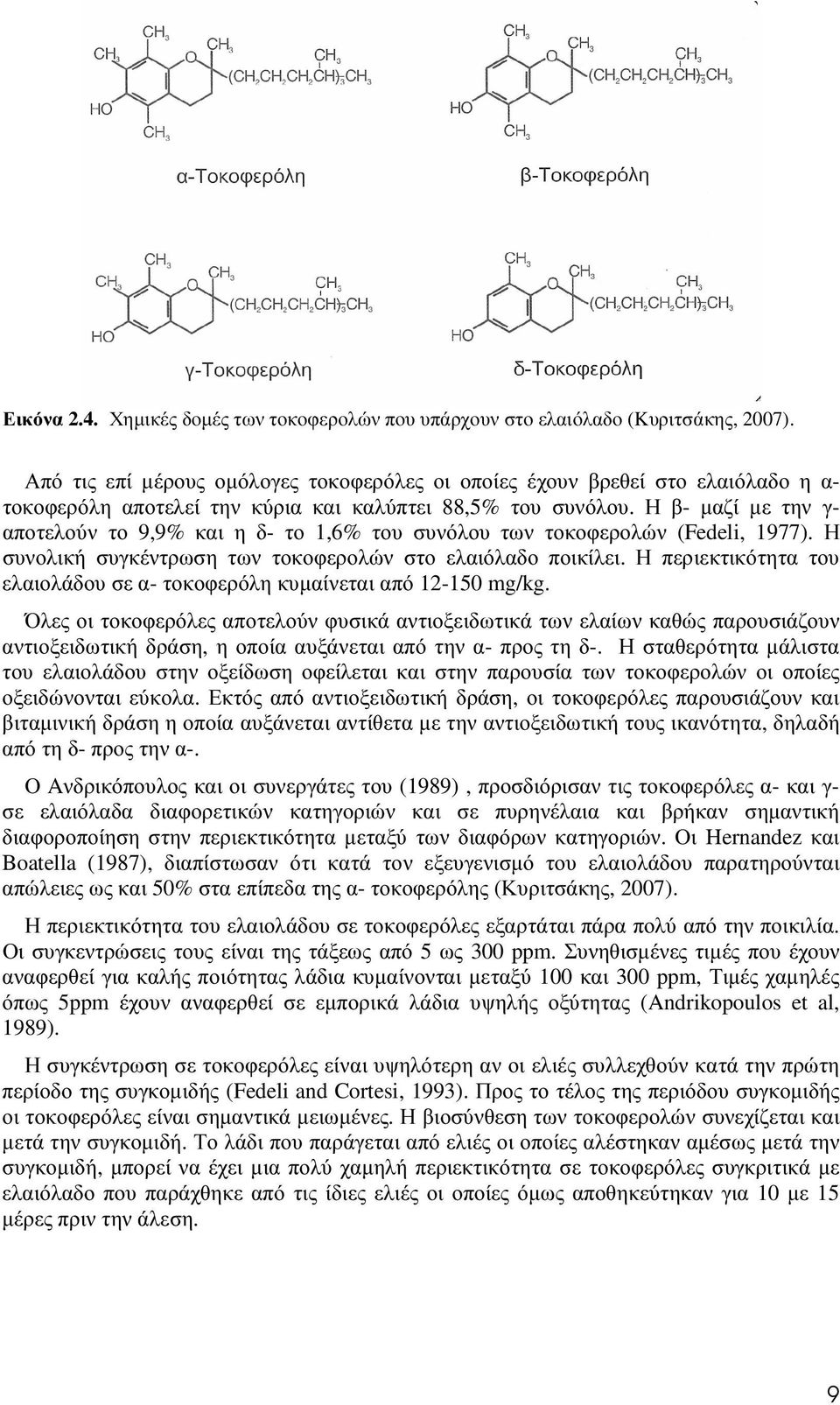 Η β- µαζί µε την γ- αποτελούν το 9,9% και η δ- το 1,6% του συνόλου των τοκοφερολών (Fedeli, 1977). Η συνολική συγκέντρωση των τοκοφερολών στο ελαιόλαδο ποικίλει.
